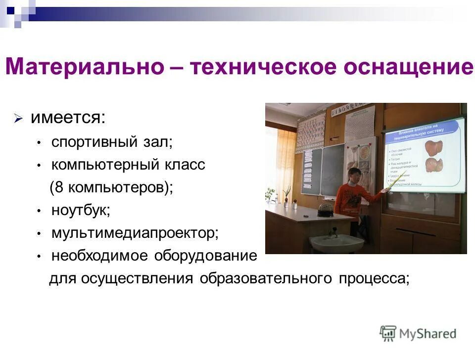 Технически оснащенный. Технически оснащенный. Технически оснащенный. Технически оснащенный. Технически оснащенный.