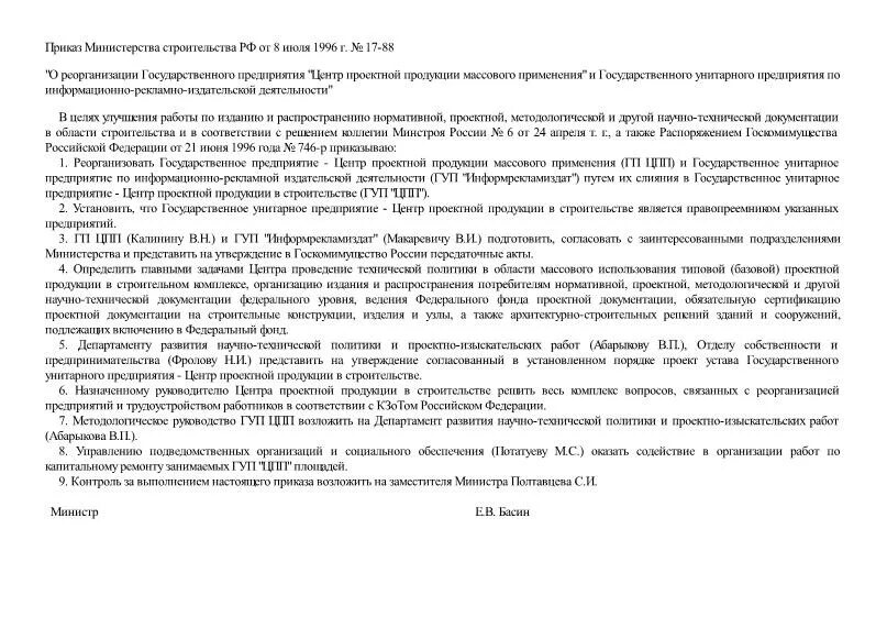 Приказ 17 139. Управление эксплуатацией жилого фонда. Приказ 17 139. Приказ 17 139. Приказ 17 139.