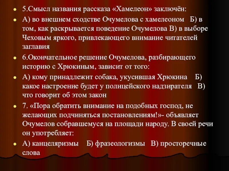 Речь в рассказе хамелеон. Смысл названия произведения хамелеон. Смысл рассказа хамелеон. Смысл названия рассказа хамелеон заключен. Анализ рассказа Чехова хамелеон.