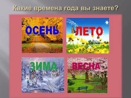 Загадки про время года с ответами