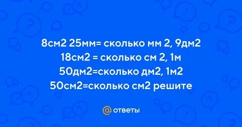 70 дм сколько сантиметров
