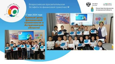 Эстафета финансовой грамотности мои финансы