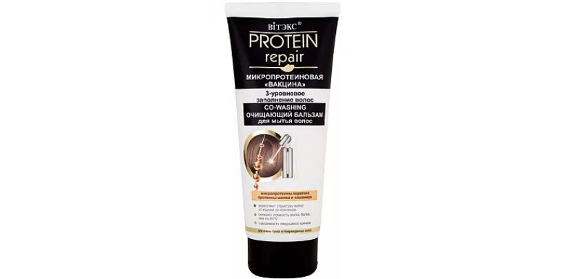Бальзам протеин. Бальзам для мытья волос Protein Repair co-washing очищающий 200 мл/Витэкс/15/м. Protein Repair Микропротеин.вакцина шампунь д/волос.