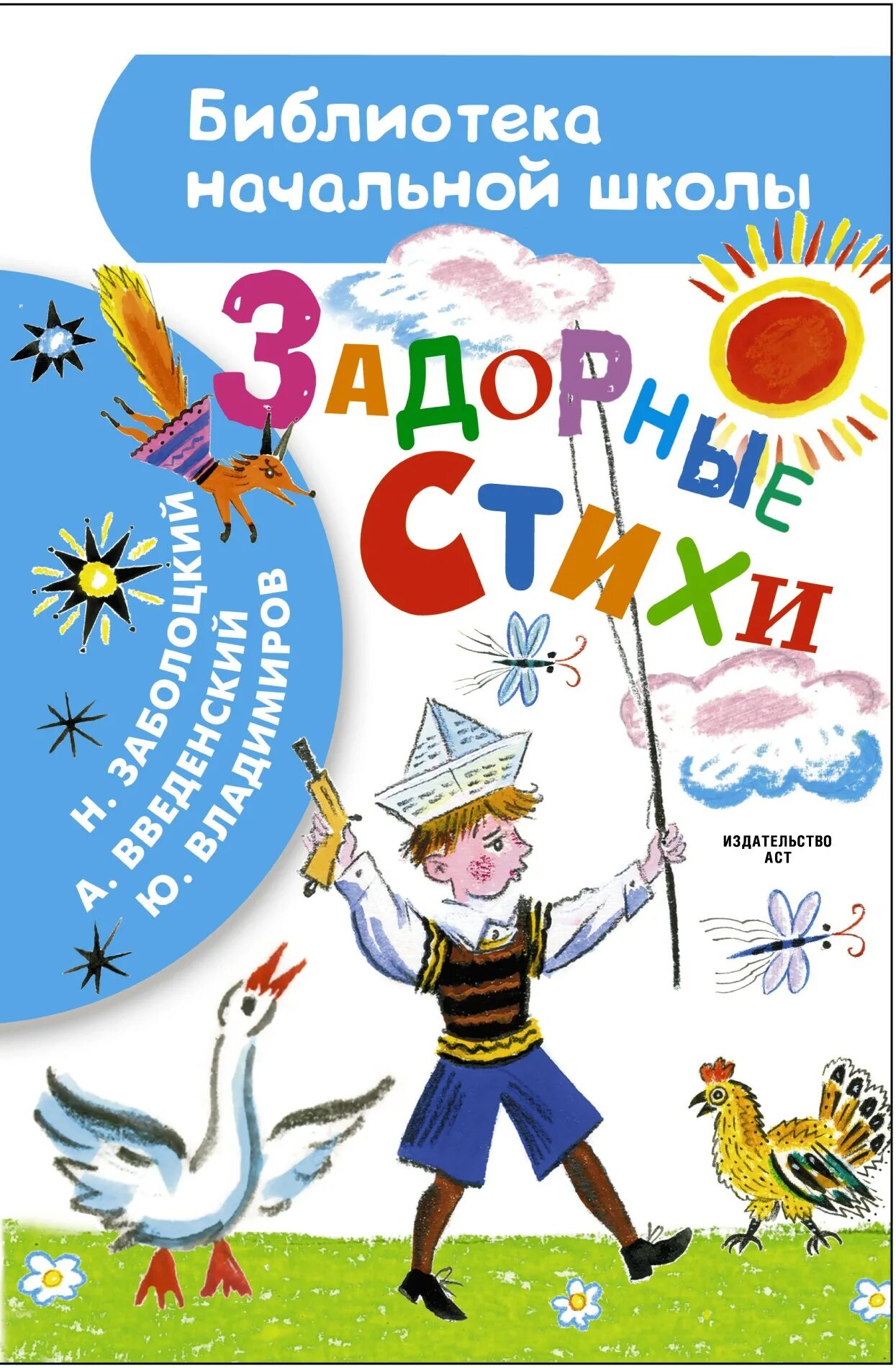 введенский стихи. введенский стихи. введенский стихи. введенский стихи. заболоцкий детские стихи.