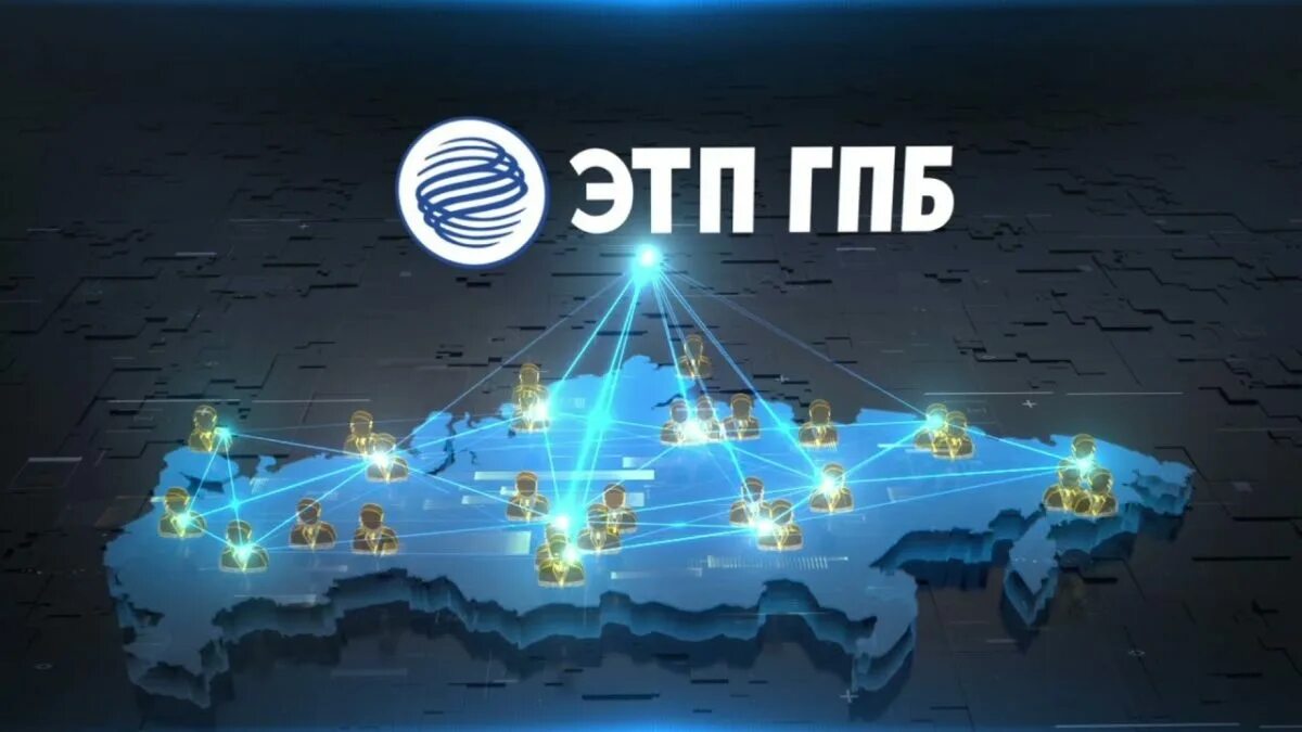 Сайт этп гпб. Этп гпб. этп газпромбанк. газпром электронная площадка. газпром торговая площадка.