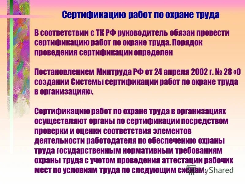 Формы подтверждения соответствия сертификации. Формы промежуточной аттестации. Порядок действий при сертификации продукции. Промежуточная аттестация. Аттестация определенных предметов.