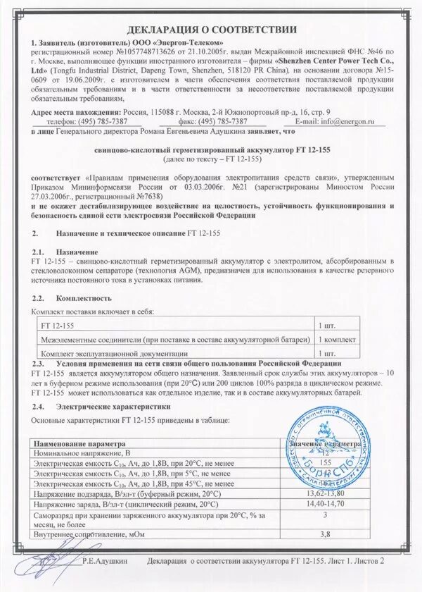 Соответствия аккумуляторная батарея. Аккумуляторная батарея delta 1226 сертификат соответствия. сертификат соответствия батарея аккумуляторная 12в7ач. аккумуляторная батарея ptk-battery 12-12 сертификат соответствия. аккумулятор ps-bls5 декларация соответствия.