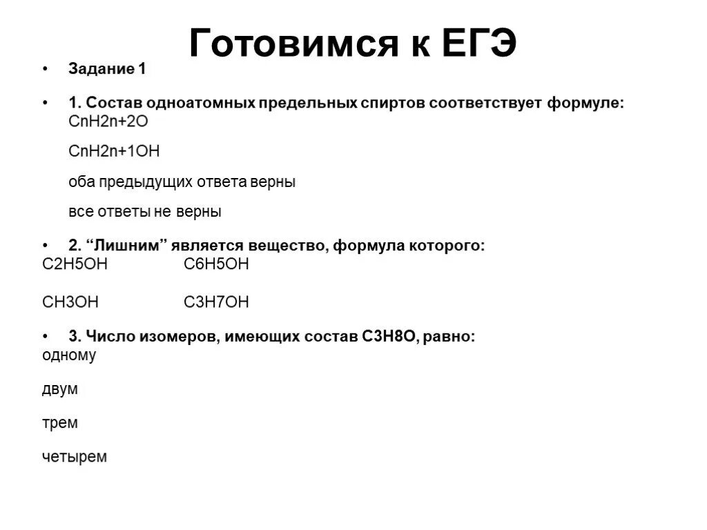 Формула cnh2n-2o. Cnh2n+2o2 это формула. Общая формула предельного одноатомного спирта cnh2n+2 cnh2n+1oh. Cnh2n+2o.