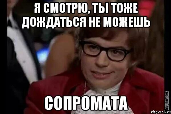 Просто я тоже смотрю. Сопромат Мем. Сопромат мемы. Мемы по сопромату. Анекдоты про сопромат.