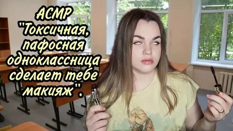 Одноклассница сделать