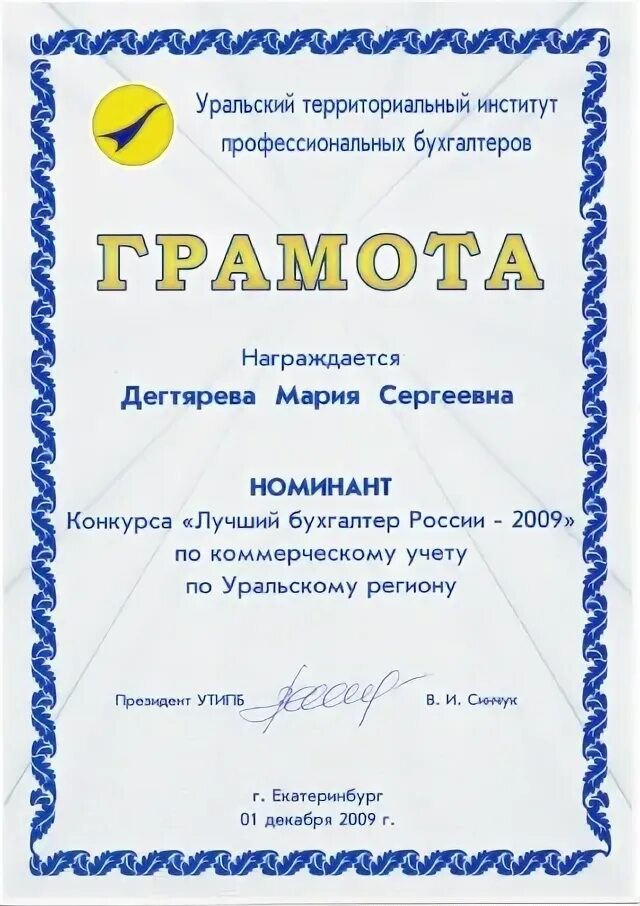 Образец грамоты бухгалтеру. Грамота бухгалтеру. шуточная грамота бухгалтеру. грамота для бухгалтера текст. почетная грамота бухгалтеру.