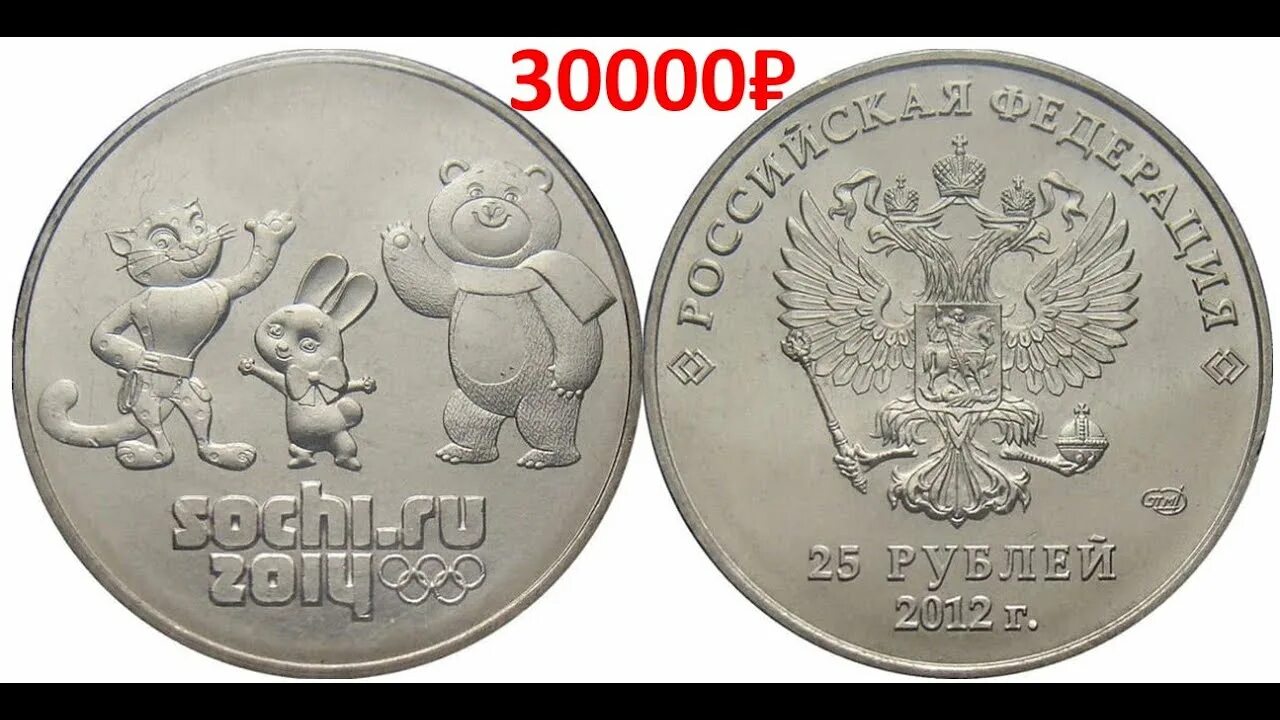 монеты сочи 2014 золото. олимпийские монеты 25 рублей. монеты посвященные олимпиаде в сочи. монеты олимпиада сочи 2014. монеты 25 рублей олимпиада сочи.