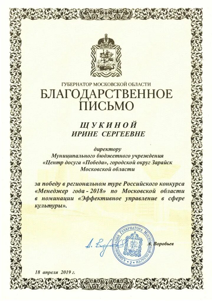 Положение о благодарности губернатора. Наградить благодарственным письмом. благодарность от губернатора мо что дает.