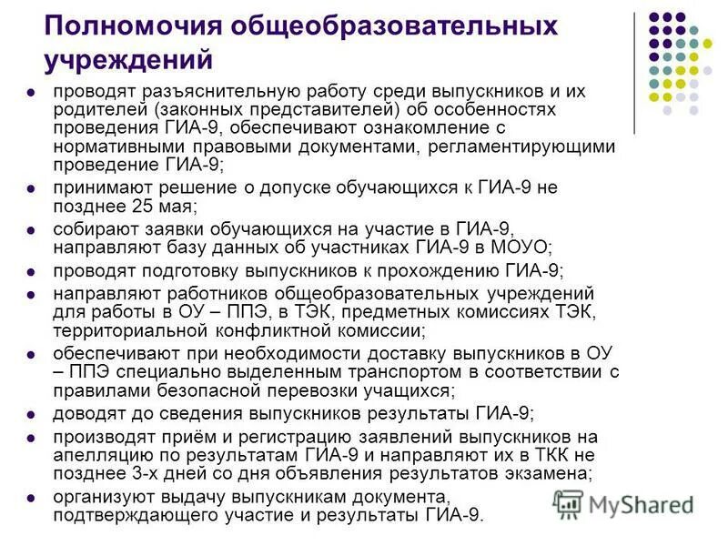 нормативно правовые документы регламентирующие проведение гиа