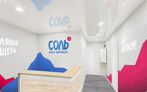 Соль плюс