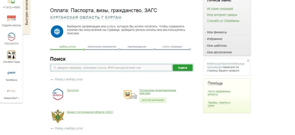 Оплата госпошлины через Сбер. Как оплатить госпошлину через банкомат