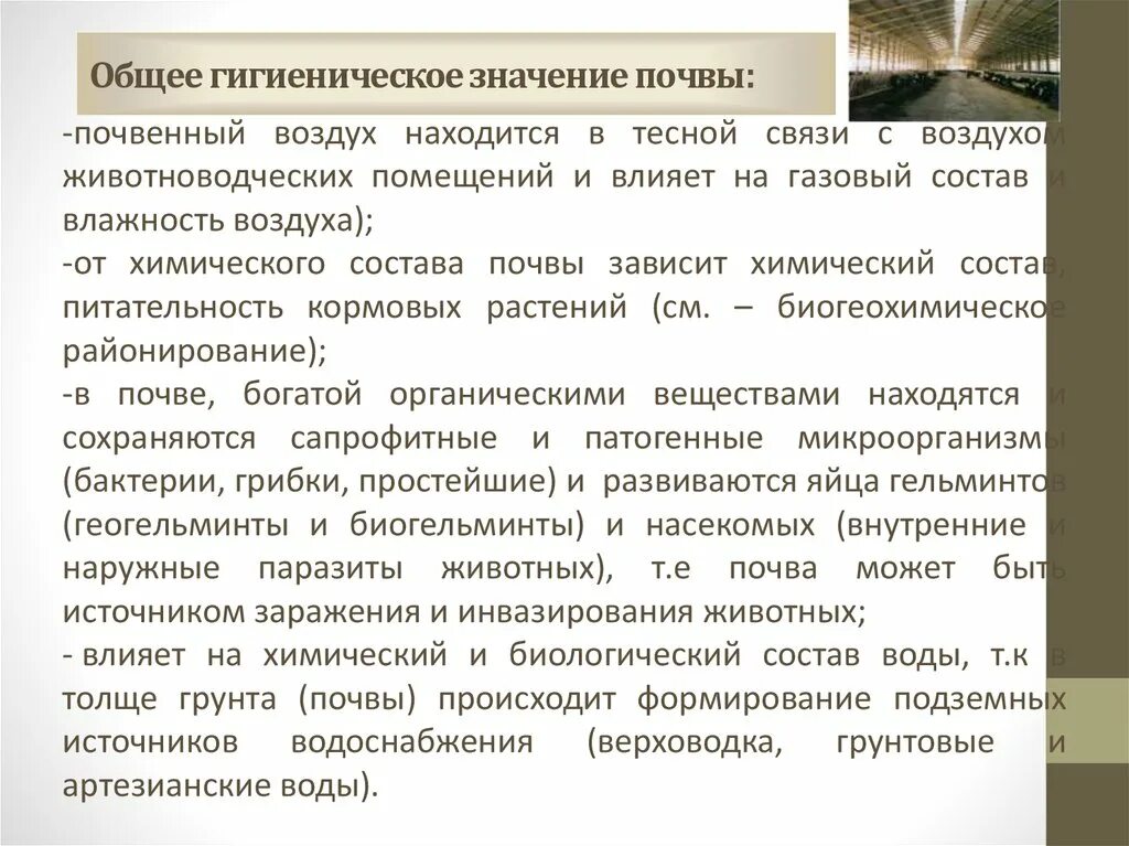 Практически чистая почва характеризуется значением санитарного числа