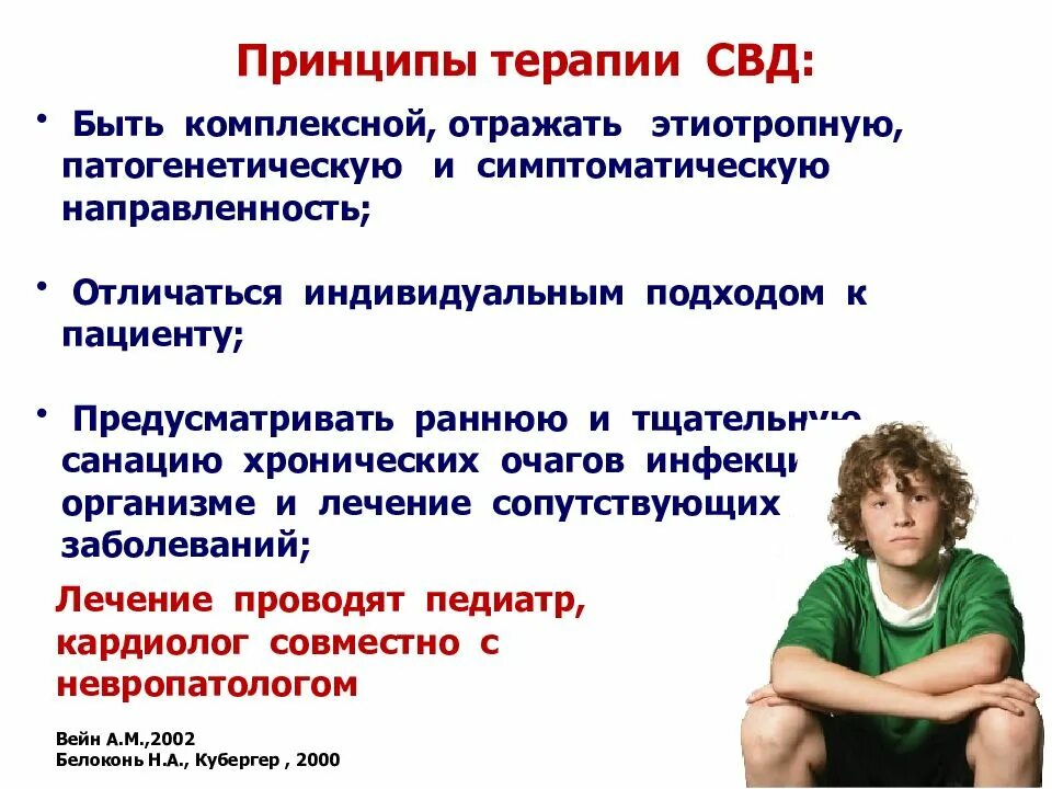 Синдром вегетативной дистонии у детей. Симптомы СДВГ У подростка. Вегетодисфункция у детей. Синдром вегетативной дисфункции у детей презентация. Что такое синдром вегетативной дисфункции