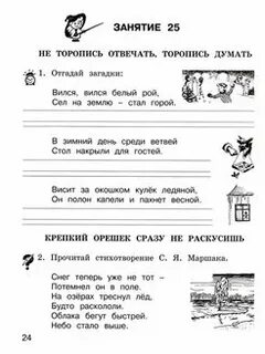 Занятие 1 школа развития речи