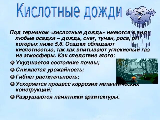 Что такое кислотный дождь кратко. Предотвращение кислотных дождей. Кислотные дожди пути решения проблемы. Кислотные осадки причины. Кислотные дожди причины и пути решения.