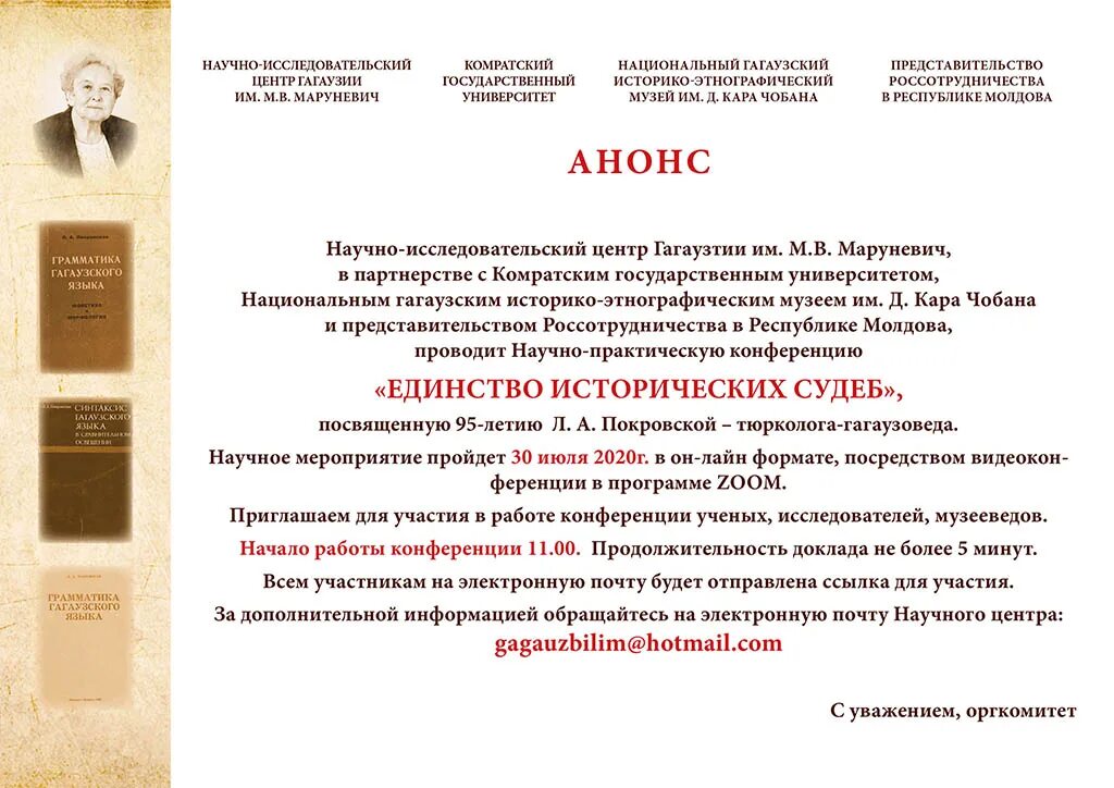 анонс научных проектов движения первых