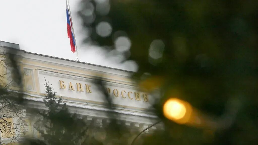 Цб сообщил