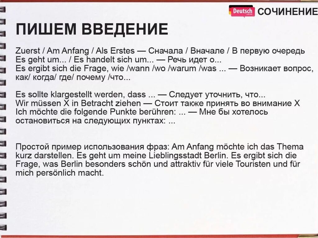 Сделать вывод на немецком. Сочинение на немецком языке. Эссе на немецком языке. Мочтнениеина немецком. Написание эссе по немецкому языку.