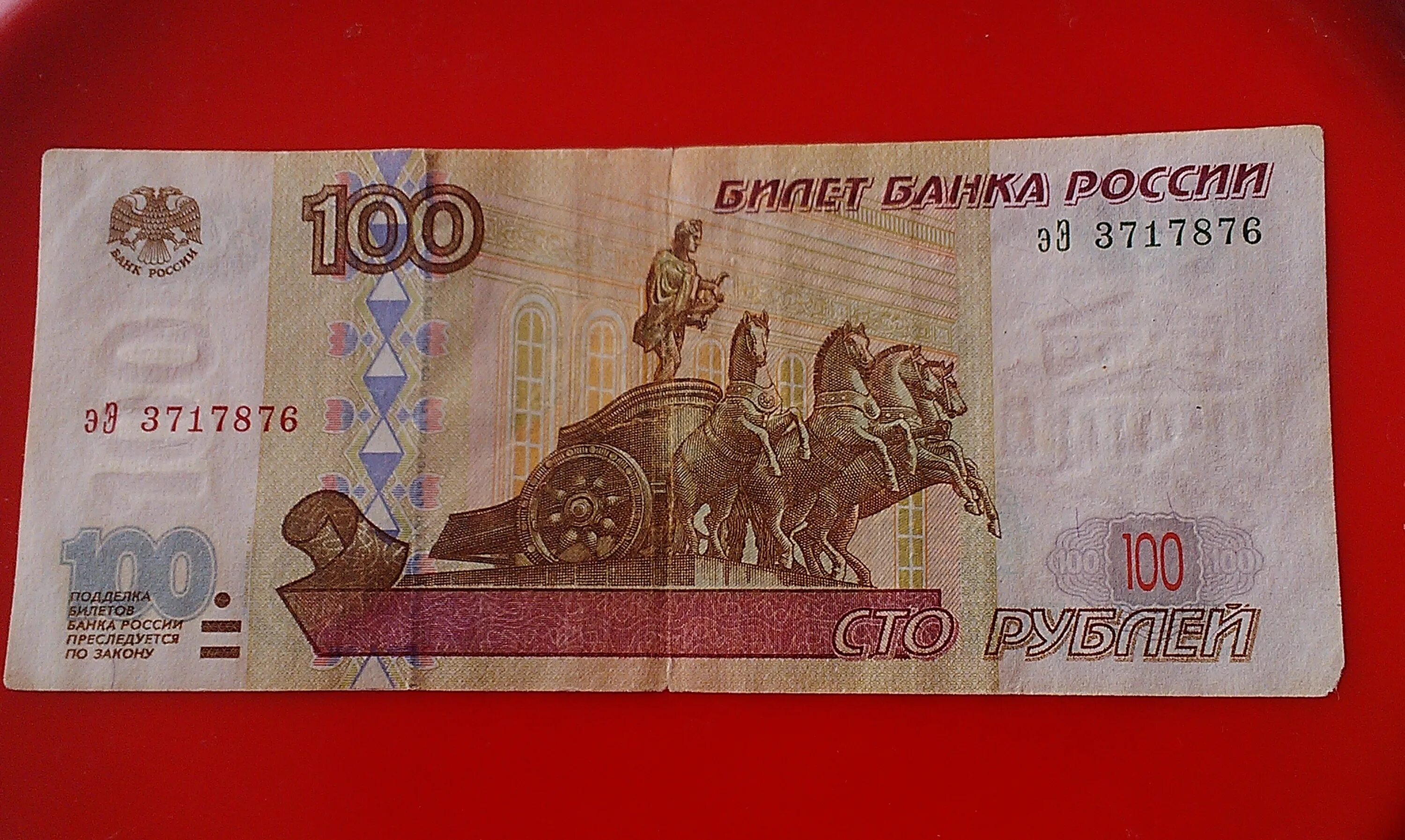 Найти 100 р. Купюра 100 рублей рф. сто рублей купюра. банкнота 100 рублей. 100 рублевая купюра.