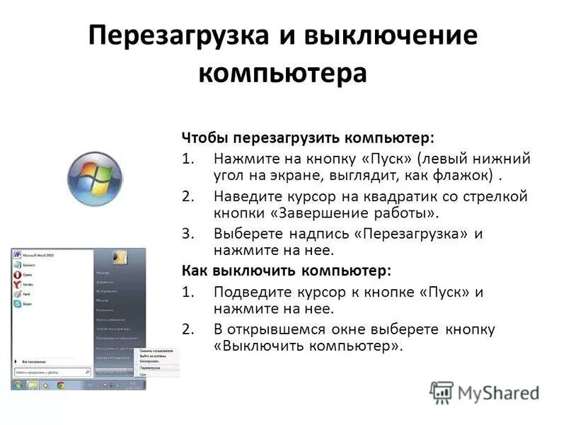 Какими клавишами выключить компьютер. Как перезвгрузить комп. как перезагрузить косп. перезагрузка компьютера. перезагрузкакампьютора.