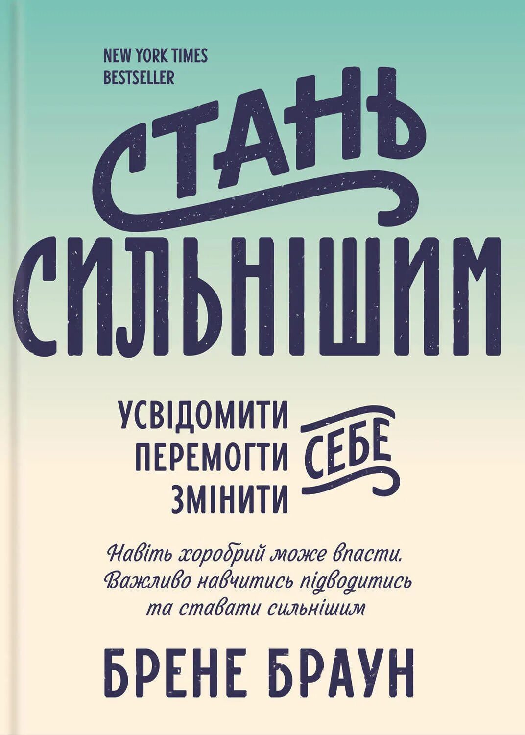 Брен читать. Брене браун. браун брене &quot;стать сильнее.&quot;. браун книги. дары несовершенства брене браун.