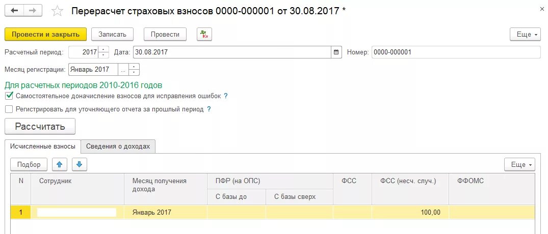 Пени фсс 2024. Доначисление взносов. Доначисление страховых взносов за прошлый период в 1с 8.3. Доначисление взносов проводки. Доначисление страховых взносов проводки.