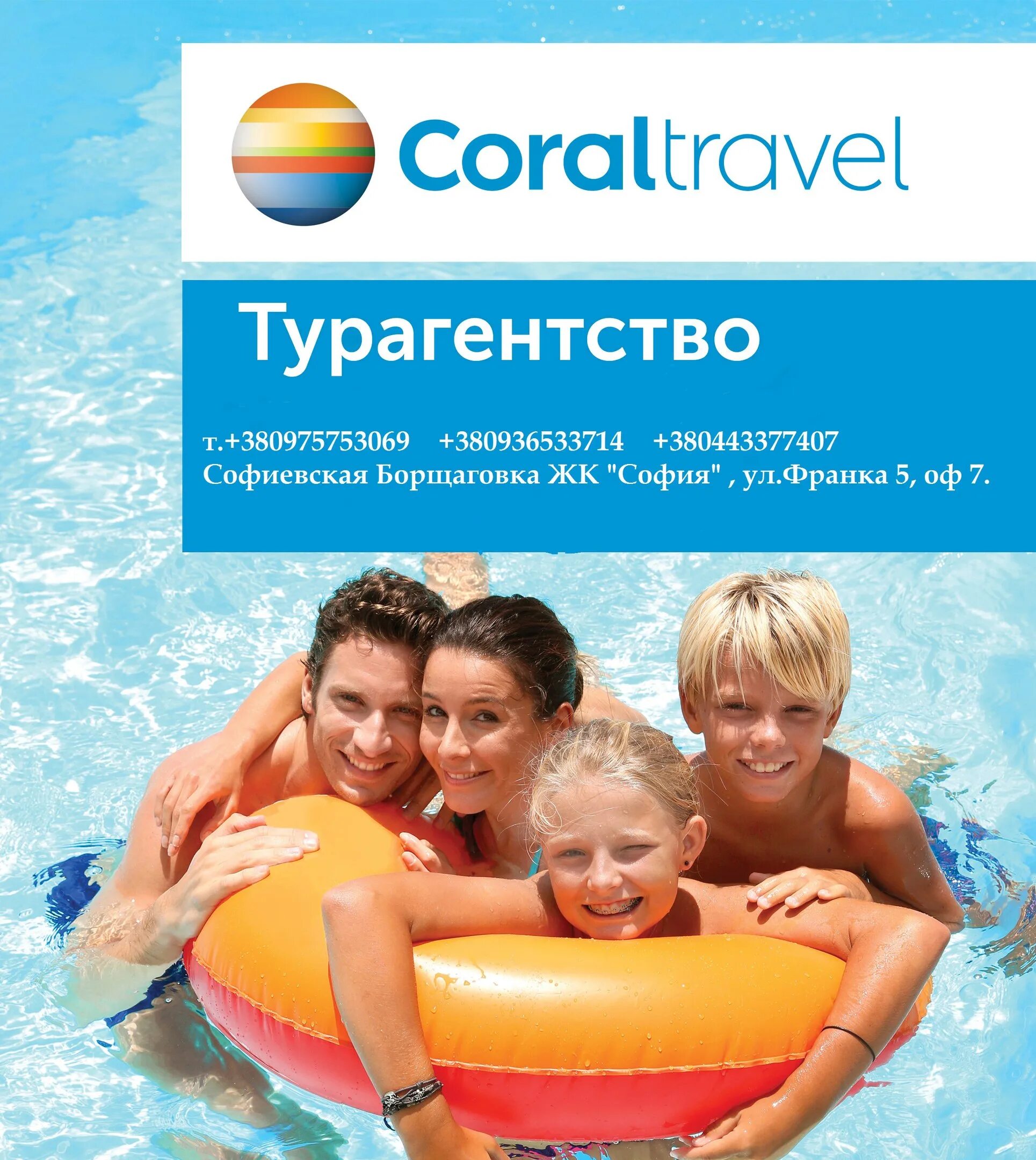 Coral Travel туроператор. Реклама турагентства Корал Тревел. Баннер турагентства. Турагентство Coral Travel реклама.