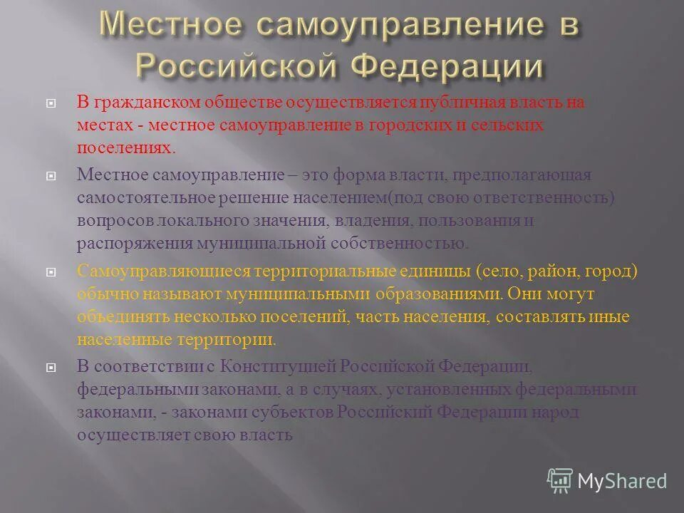 органы местного самоуправления в системе публичной власти. местное самоуправление в системе органов публичной власти рф. место местного самоуправления в системе публичной власти. место местного самоуправления в системе публичной власти. характеристика публичной власти.