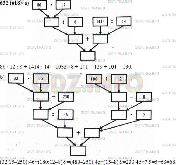 Математика Виленкин номер 644. Математика пятый класс вторая часть номер 632 Виленкин. Схема вычисления 5 класс.