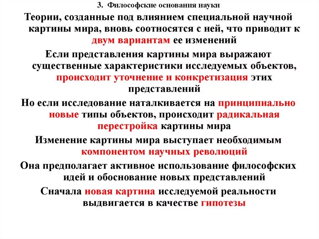 Теория новых людей. Основания науки в философии. Мировоззренческие основания науки. Философские основания науки кратко. Сопоставьте понятия основания науки и философские основания науки.