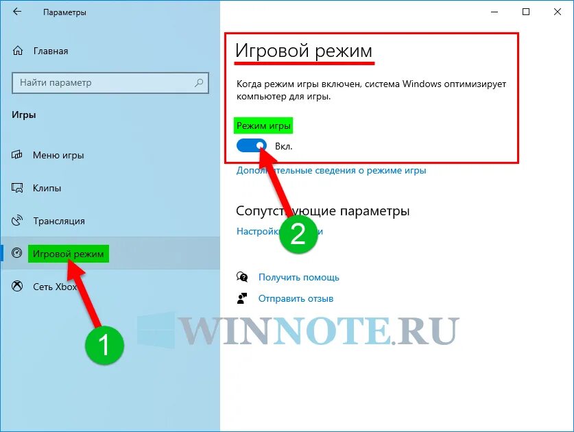 Что такое режим игры. Игровой режим Windows. Игровой режим включен. Включить игровой режим в Windows 10. Выключить игровой режим.