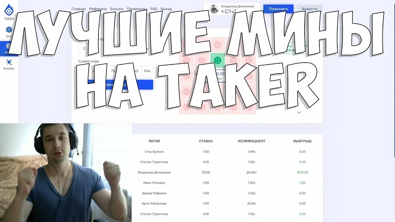 Taker тактика. Тактика Тейкер. Taker промокоды. Такер промокод тактика Taker промокоды. Https taker life