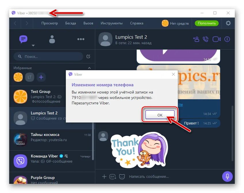 Номера в вайбере. Номер телефона вайбер. Изменение номера в вайбере. Изменить номер в вайбере.