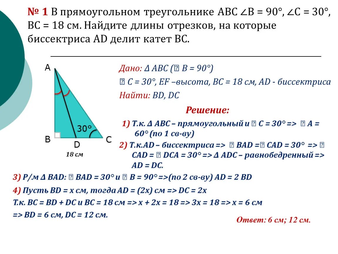 Треугольник АВС С 90. Прямоугольный треугольник АБС. В прямоугольном треугольнике АВС С 90. Прямоугольный треугольник 90 30.