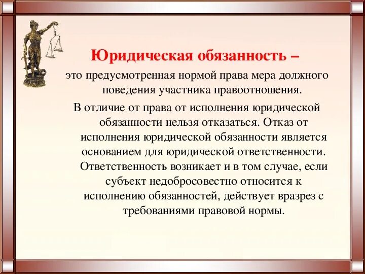 Юридическая обязанность это. Правовые обязанности. Юридические обязанности примеры. Виды юридических обязанностей.