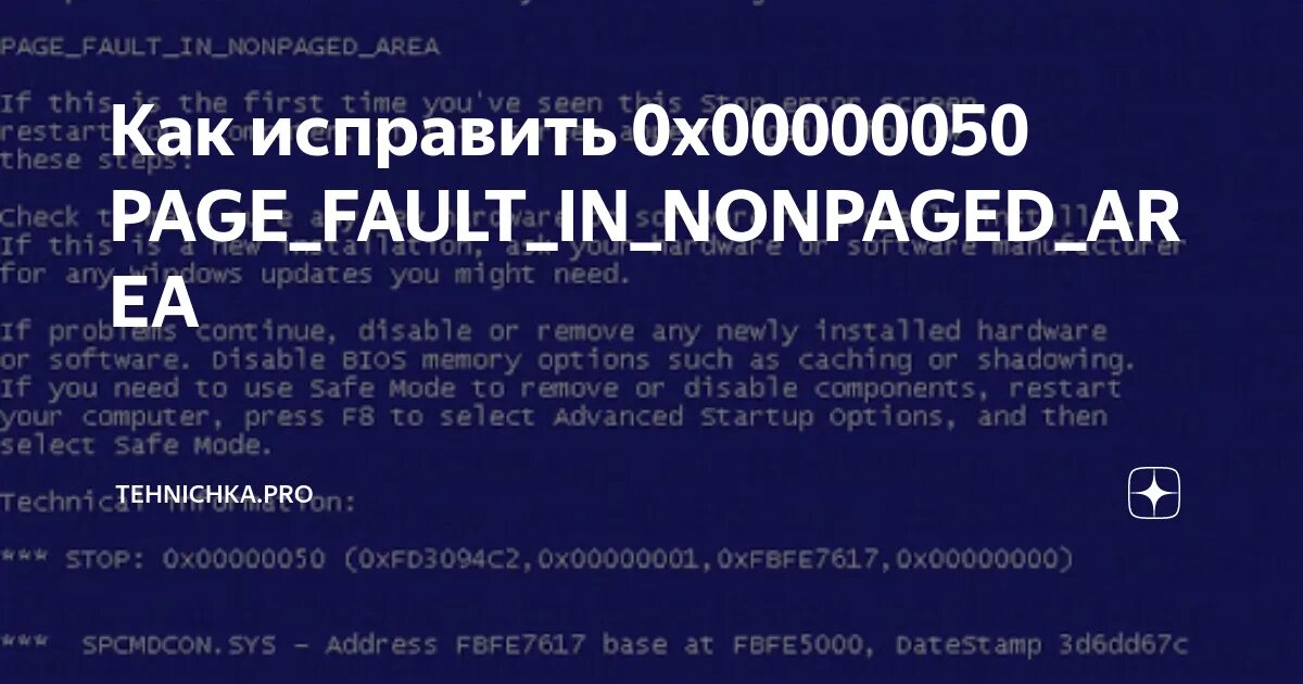 Ошибка page fault. BSOD Page Fault in NONPAGED area Windows 10. Синий экран Page_Fault_in_NONPAGED_area. Page Fault синий экран. Синий экран смерти Windows 10 Page_Fault_in_NONPAGED_area.