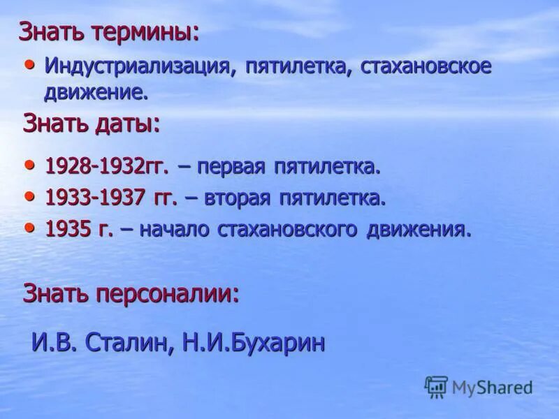 Презентация на тему "Социалистическая индустриализация" - презентации по Истории