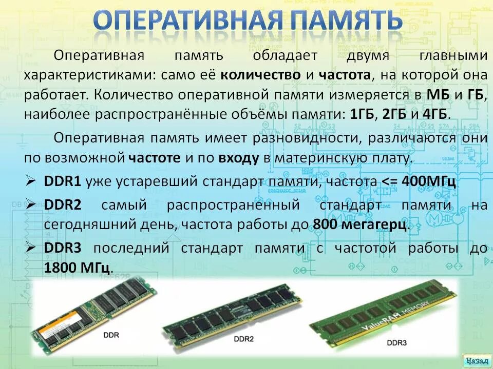 Оперативная память 15 ГБ. Компьютер 6 ГБ оперативной памяти. Характеристика оперативной памяти ОЗУ. Память компьютера таблица Оперативная память ddr4.