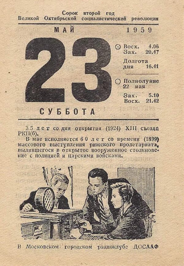 23 ноября день. 23 Мая календарь. Отрывной календарь 23 февраля. Старый отрывной календарь. Архив советских отрывных календарей.