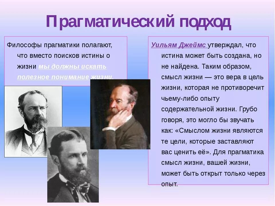 Прагматизм что это - найдено 75 картинок