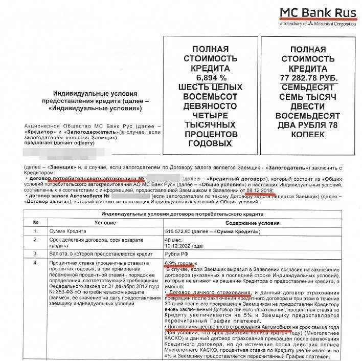 Договор потребительского кредита (займа) образец заполнения. Договор потребительского кредита образец заполненный. Договор потребительского кредита образец заполнения. Договор потребительского кредита займа пример. Выдача займа счет