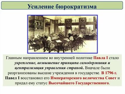 Усиление централизации управления