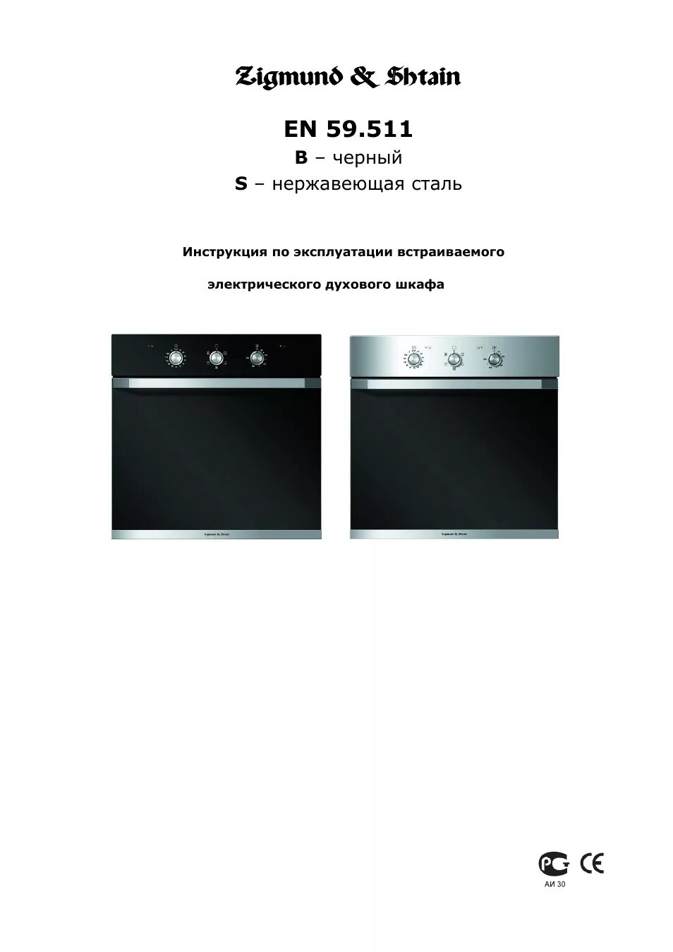722 s. Духовой шкаф zigmund & shtain en 162. Zigmund shtain духовой шкаф инструкция. Духовой шкаф газовый zigmungshtain. Zigmund shtain духовой шкаф инструкция.