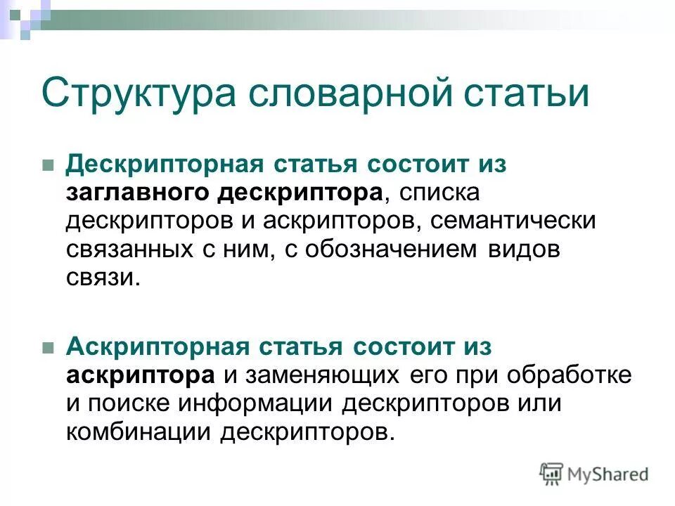 В этой модификации отсутствует дескрипторный файл. Дескрипторный метод классификации пример. В этой модификации отсутствует дескрипторный файл. Этапы локализации продукции. В этой модификации отсутствует дескрипторный файл.