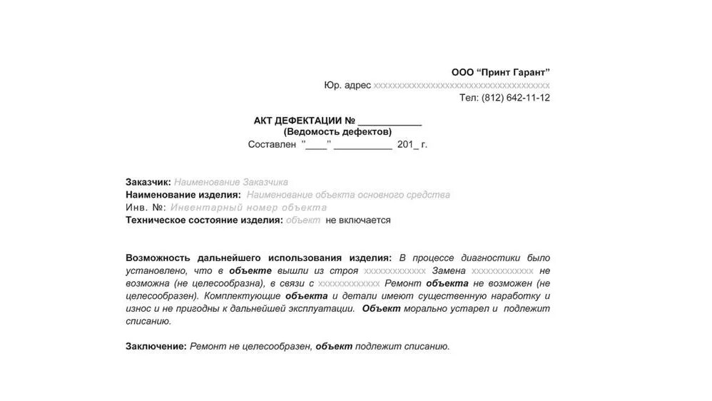 Списание холодильника. Акт списания болгарки. Акт о списании техники не подлежащей ремонту образец. Акт списания оборудования ДОУ. Акт списания оборудования образец.